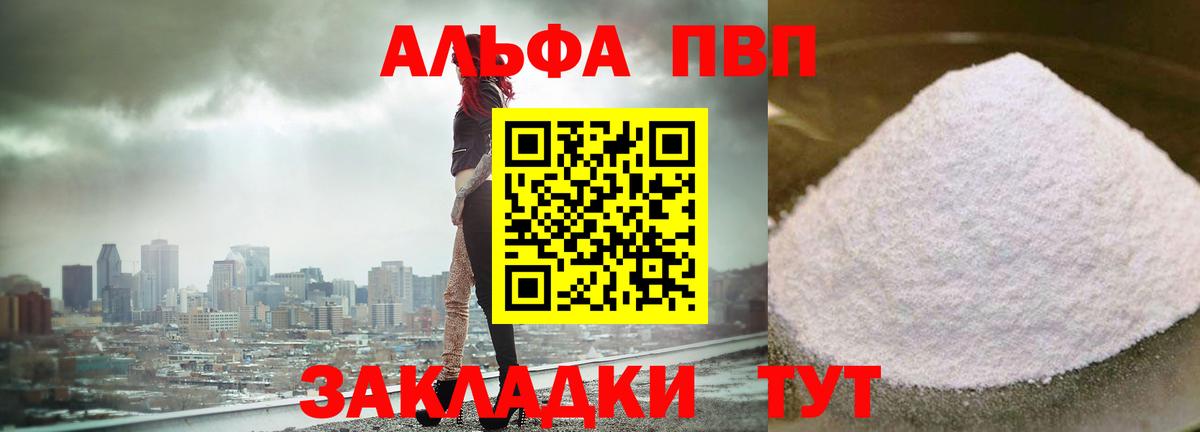 Ноябрьск  Alfa_PVP Crystall  Вход с VPN  A PVP Crystall 