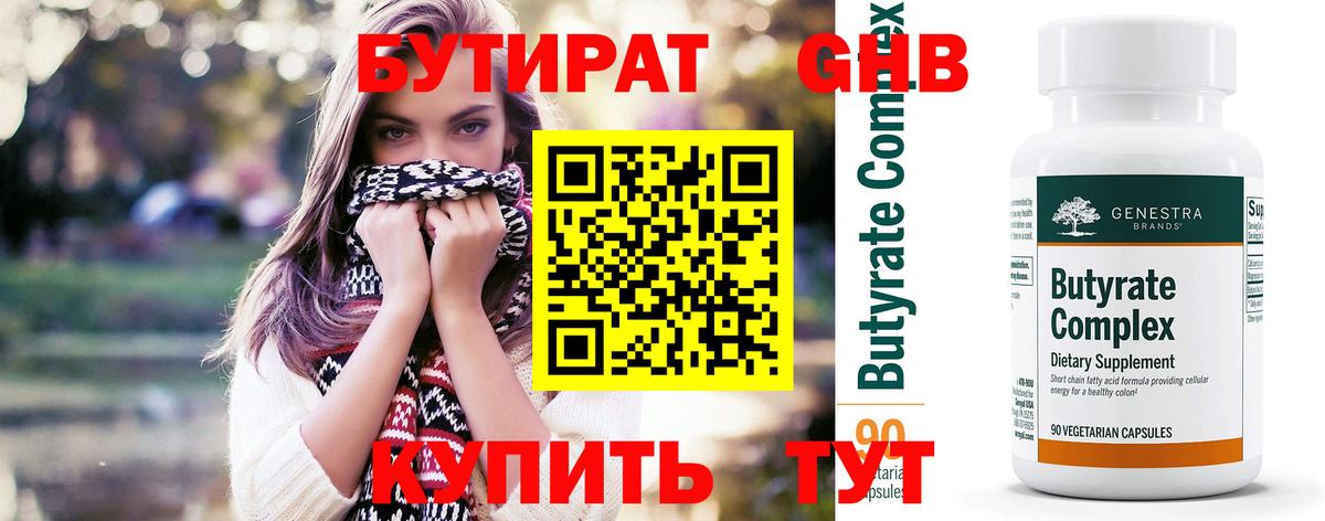Ноябрьск  БУТИРАТ  Вход с VPN  Бутират 99% 