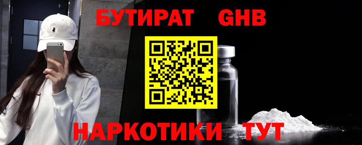 БУТИРАТ жидкий экстази Ноябрьск