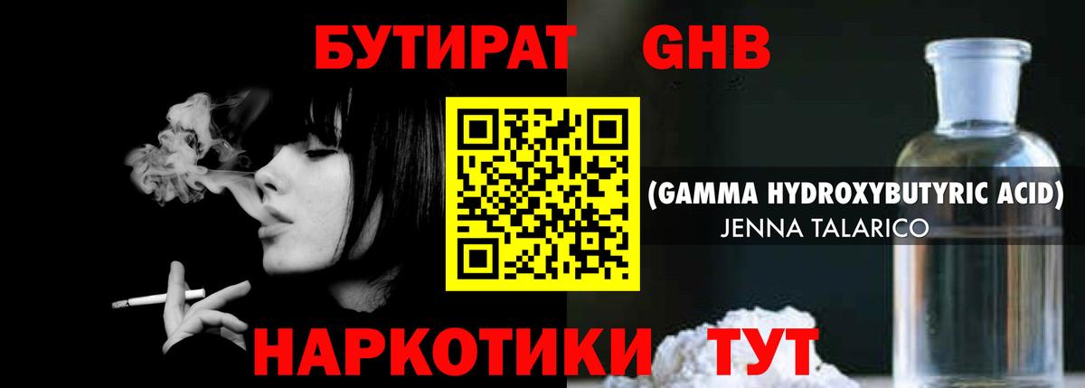 Бутират вода  Ноябрьск 