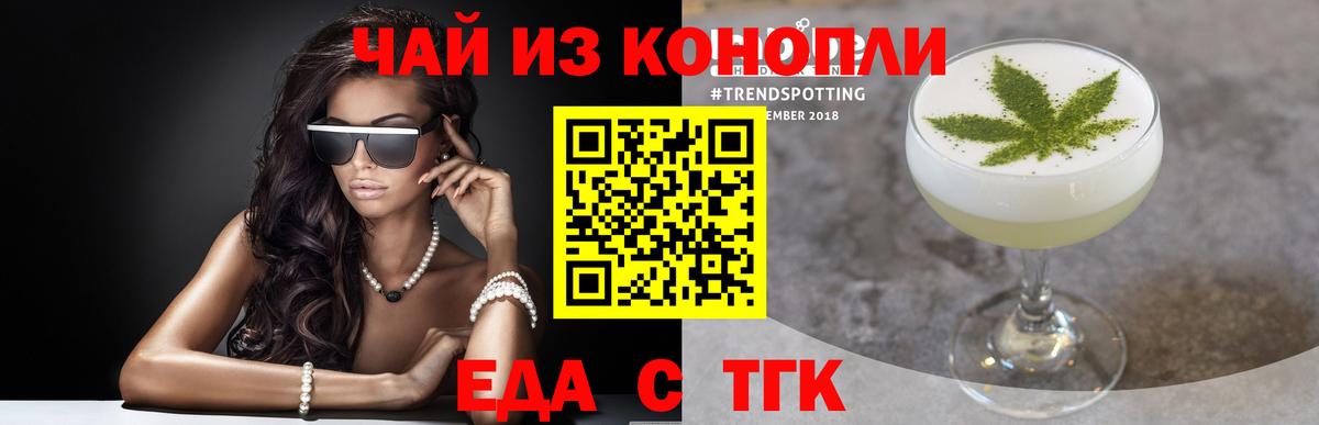 Еда ТГК марихуана  Ноябрьск 