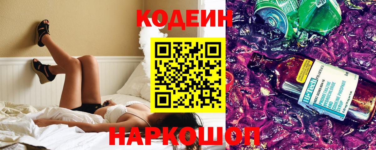 Ноябрьск  Codein Purple Drank  Кодеиновый сироп Lean Purple Drank  Вход с VPN 
