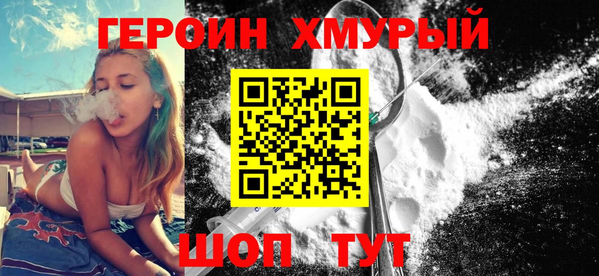 Героин VHQ  Вход с VPN  Ноябрьск 