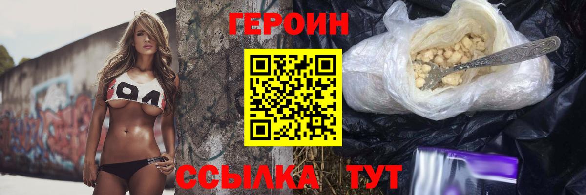 ГЕРОИН хмурый  Ноябрьск 