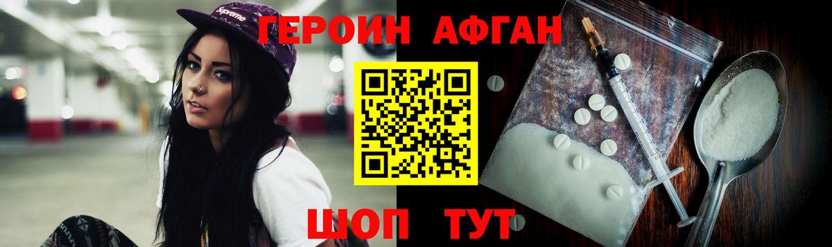 ГЕРОИН Афган Ноябрьск