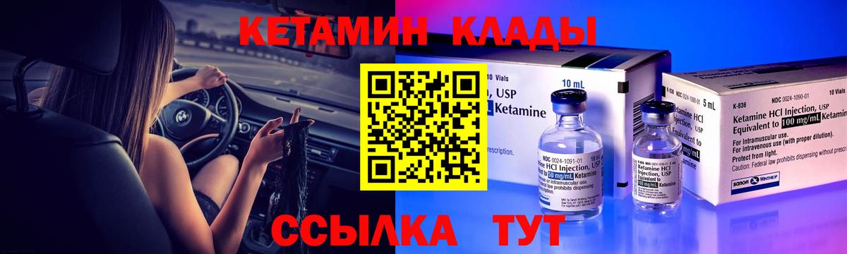 Кетамин ketamine Ноябрьск