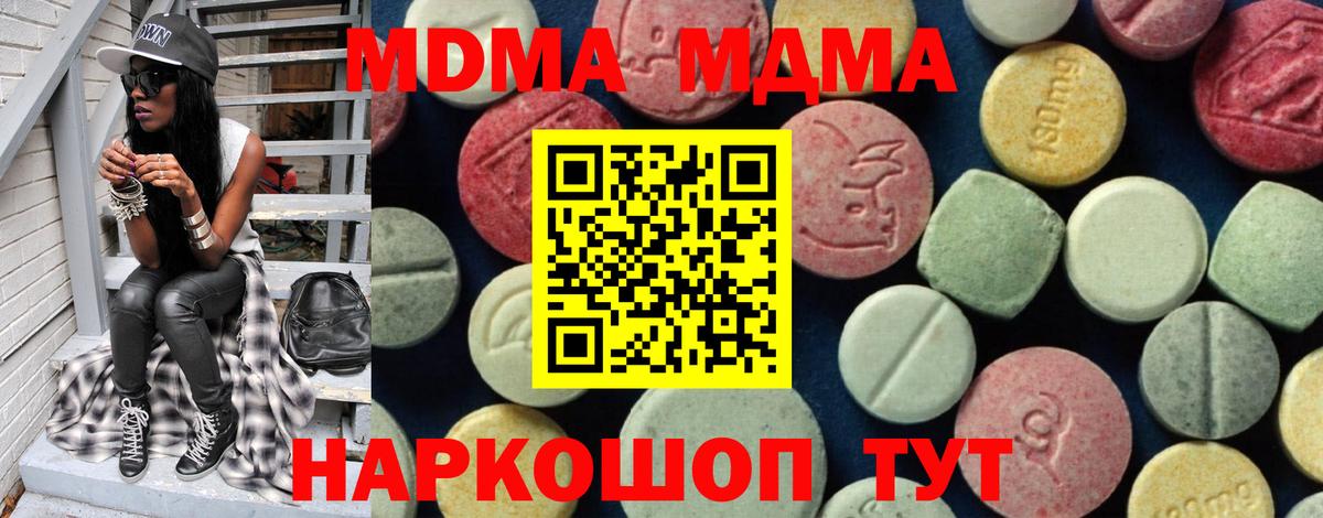 MDMA молли  Ноябрьск  МДМА Molly 