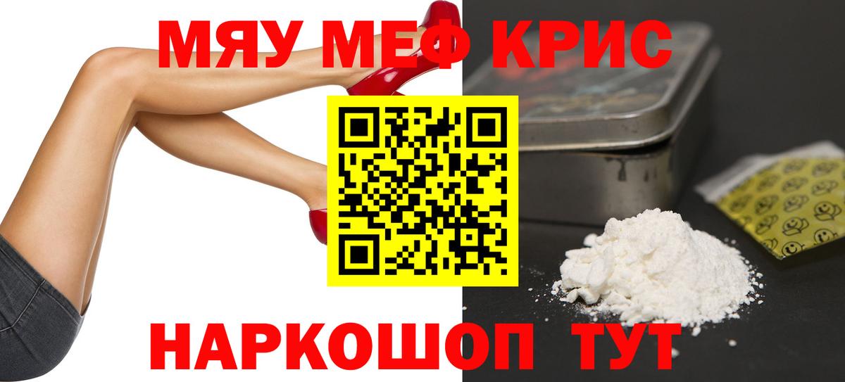 МЕФ mephedrone  МЯУ-МЯУ 4 MMC  Ноябрьск  Вход с VPN 